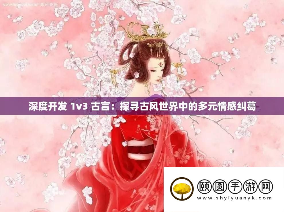 深度开辟 1v3 古言