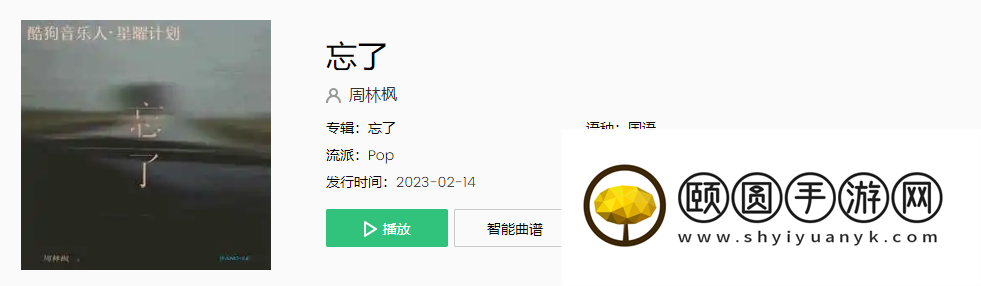 《抖音》忘了歌曲介绍