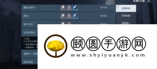 《黎明觉醒生机》女孩的困扰任务解锁攻略