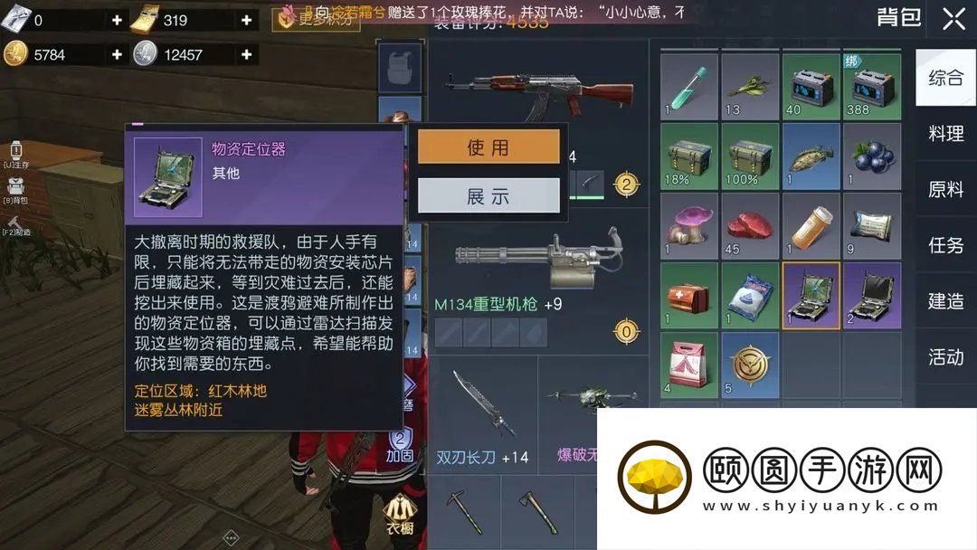 《黎明觉醒生机》物资定位器获取攻略