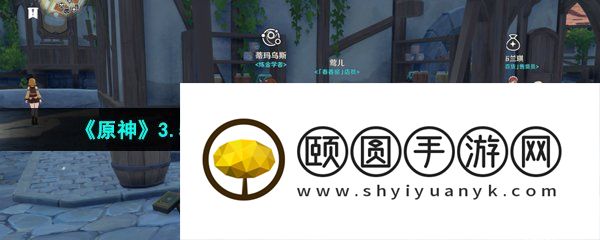 《原神》3.5风花节蒂玛乌斯和莺儿彩蛋位置介绍