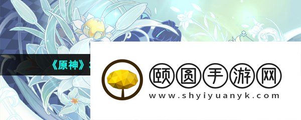 《原神》3.5风花的呼吸活动全角色彩蛋大全