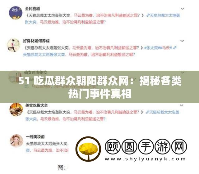 51 吃瓜大众旭日大众网