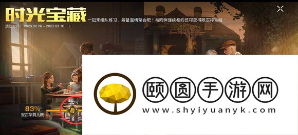 《黎明觉醒生机》时光宝藏任务完成方法