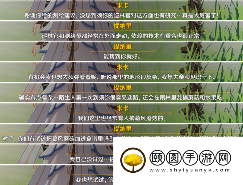 《原神》3.5风花节热门提纳里和米卡彩蛋位置介绍