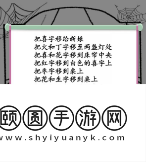 《汉字找茬王》制造喜庆氛围通关攻略