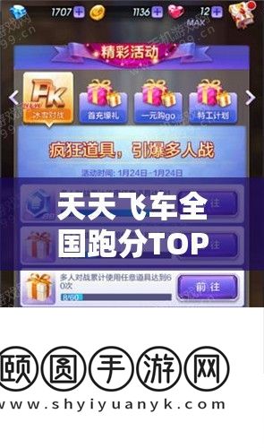 每天飞车全国跑分TOP10第二期揭榜