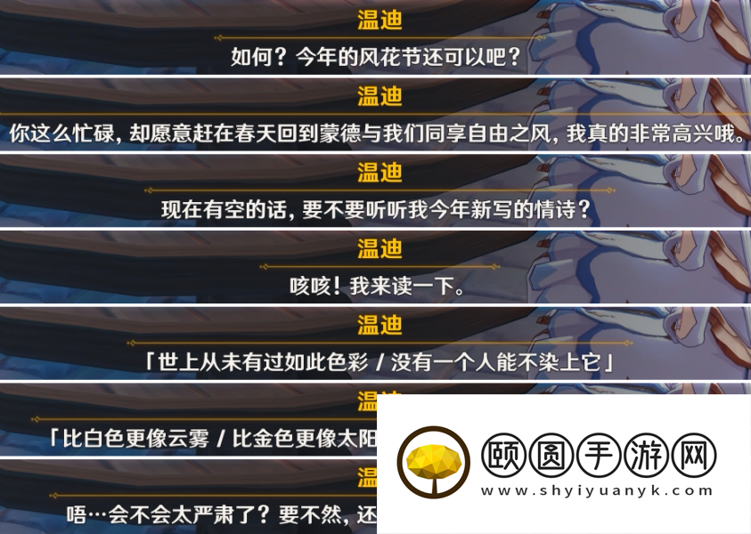 《原神》3.5风花节温迪彩蛋位置介绍