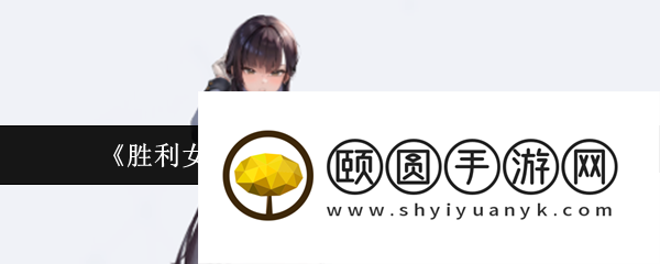 胜利女神新的希望玛律恰那介绍