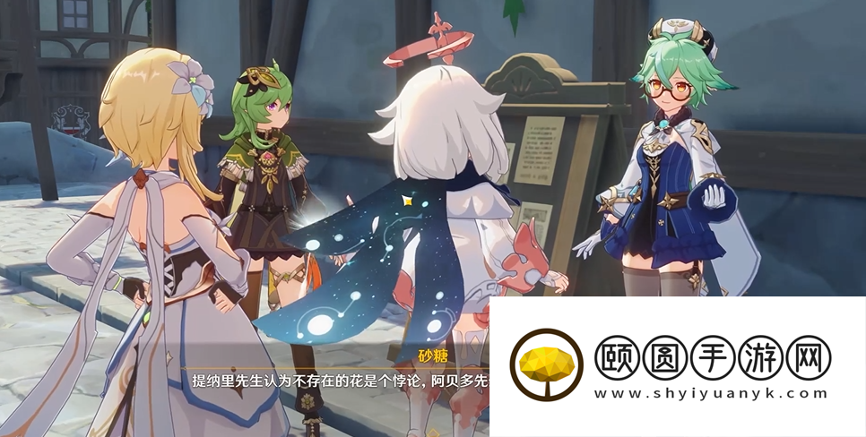 《原神》3.5存于云天的至福之解任务攻略