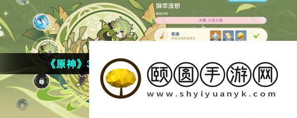 《原神》3.5风物之歌第五天高分挑战攻略
