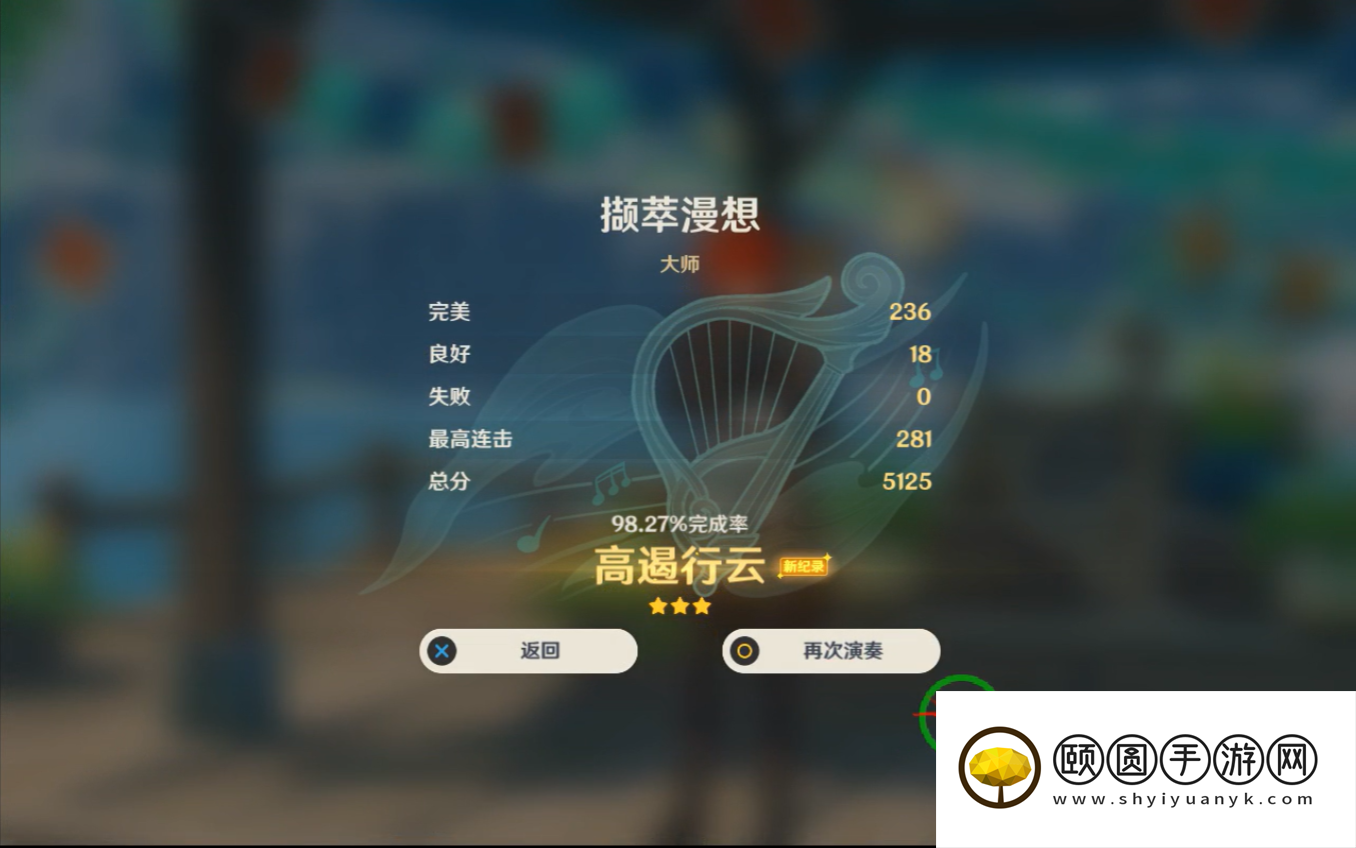 《原神》3.5风物之歌第五天高分挑战攻略