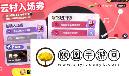 《蛋仔派对》网易云音乐联动外观皮肤获取攻略