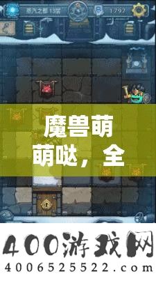 魔兽萌萌哒
