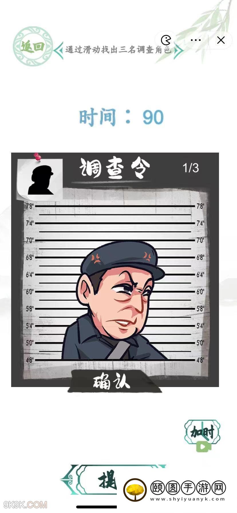 《汉字找茬王》调查令找出三位角色通关攻略