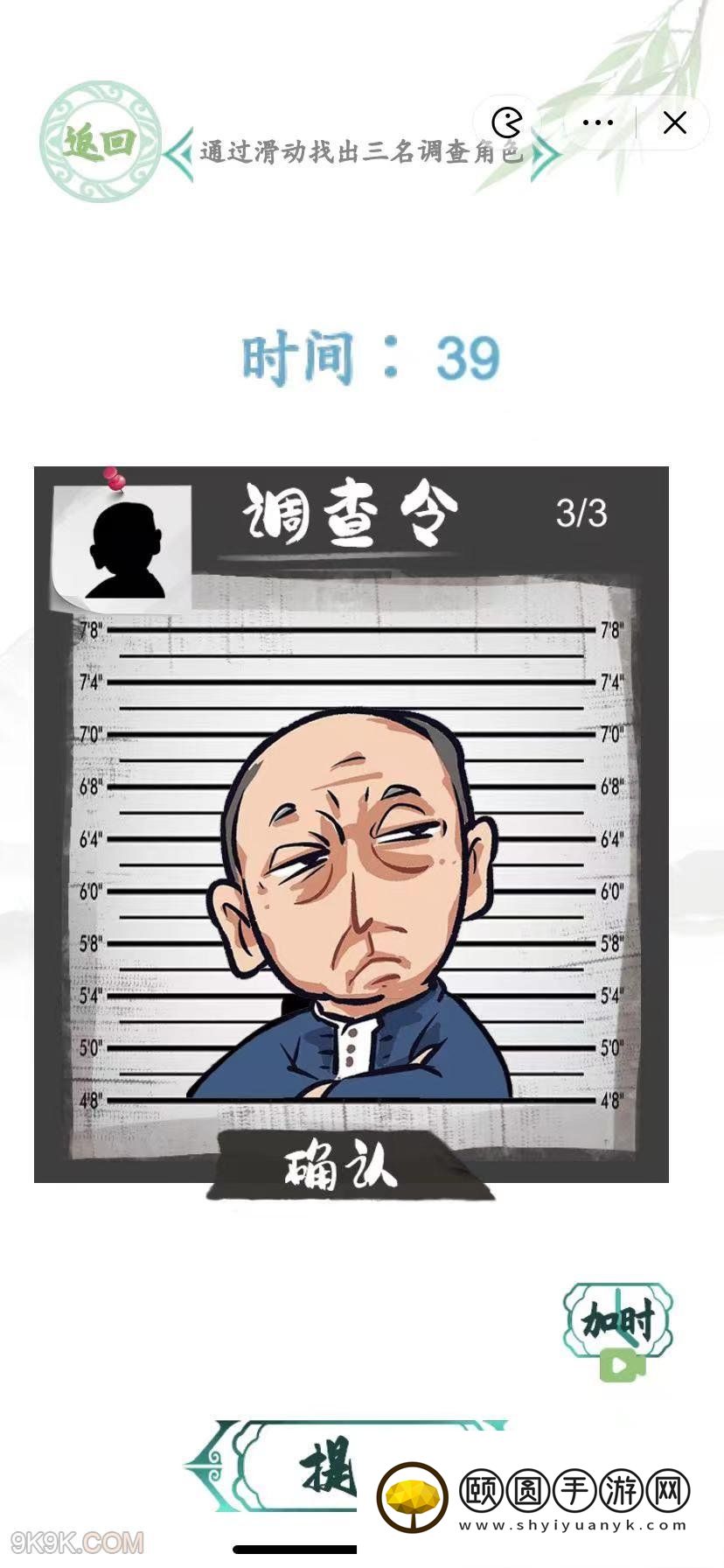 《汉字找茬王》调查令找出三位角色通关攻略