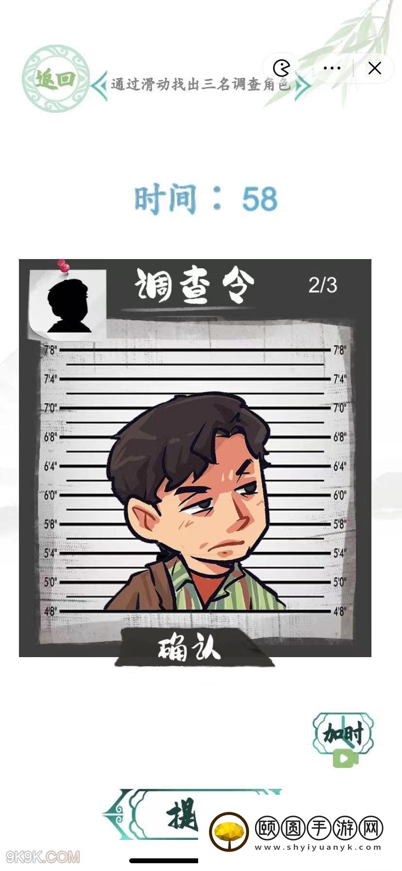 《汉字找茬王》调查令找出三位角色通关攻略