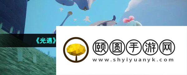 《光遇》2023年3月9日复刻先祖介绍