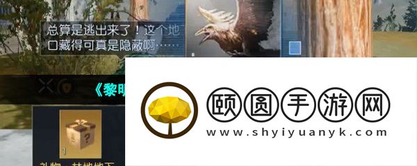 《黎明觉醒生机》逃离地下室解锁攻略