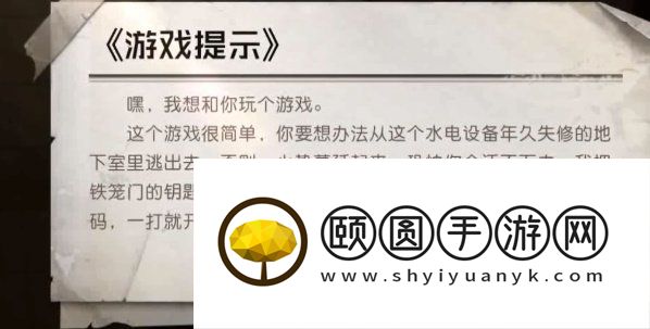 《黎明觉醒生机》逃离地下室解锁攻略
