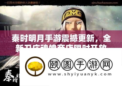 秦时明月手游震动更新