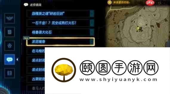 淤泥缠身任务攻略