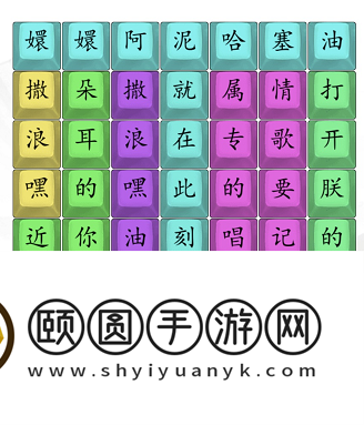 《汉字找茬王》嬛嬛撒浪嘿通关攻略