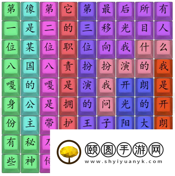 《汉字找茬王》阳光大左完成歌曲通关攻略