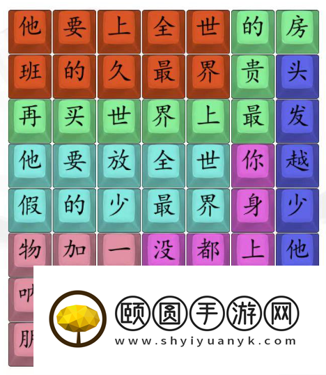 《汉字找茬王》卷王之卷完成歌曲通过攻略