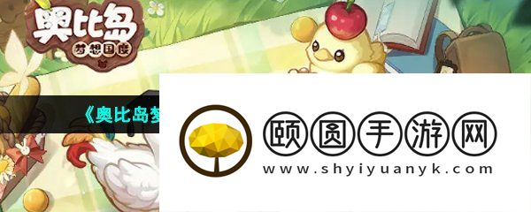 《奥比岛梦想国度》孵化宠物蛋活动位置介绍