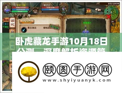 卧虎藏龙手游10月18日公测