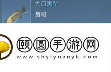 《黎明觉醒生机》黑鲈钓取方法介绍
