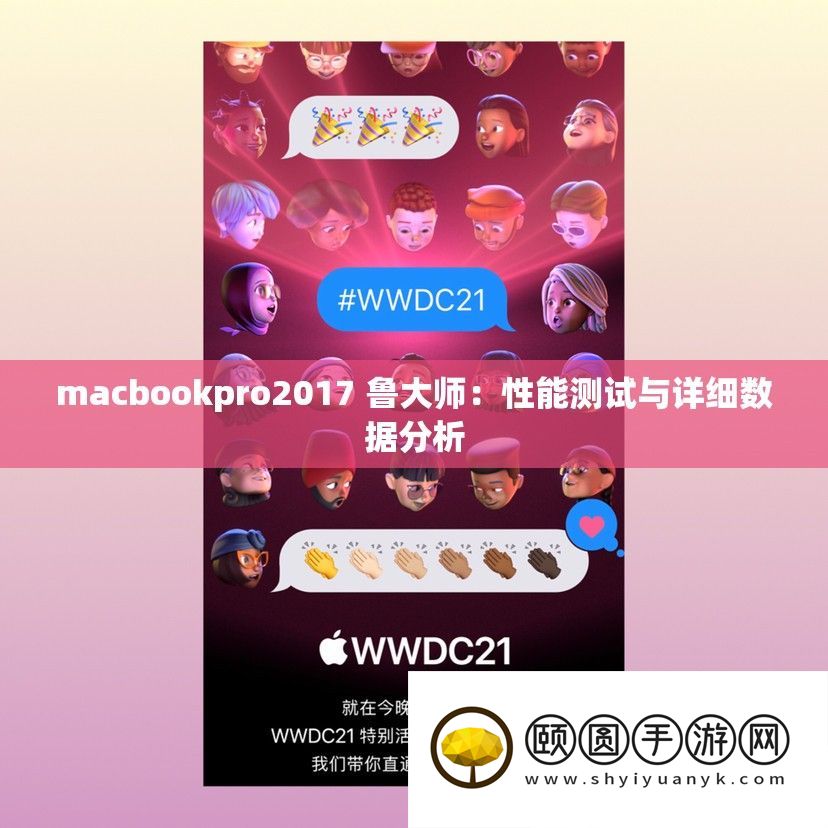 macbookpro2017 鲁巨匠