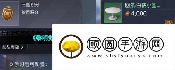 《黎明觉醒生机》庄园积分快速刷取方法