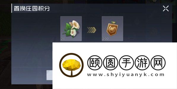 《黎明觉醒生机》庄园积分快速刷取方法
