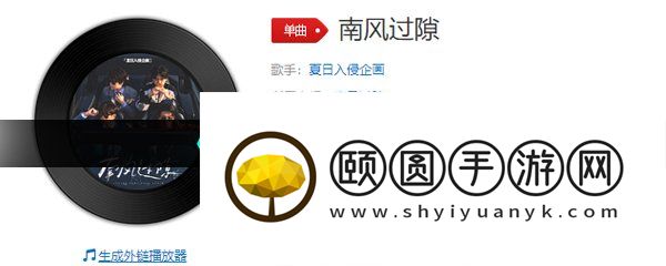 《抖音》南风过隙歌曲介绍