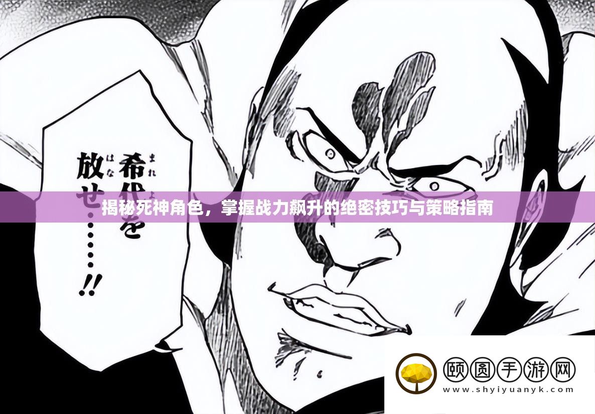 揭秘死神角色