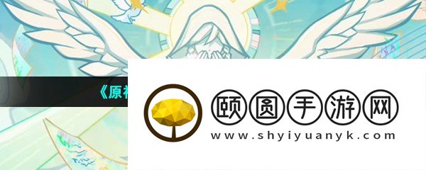 《原神》水国枫丹上线时间介绍