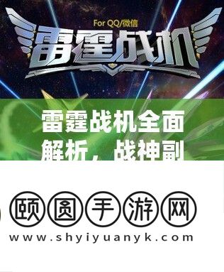 雷霆战机周全分析
