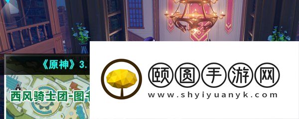 《原神》3.5风花节第二天剧情对话彩蛋位置一览