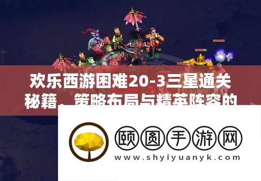 欢喜西游坚苦20