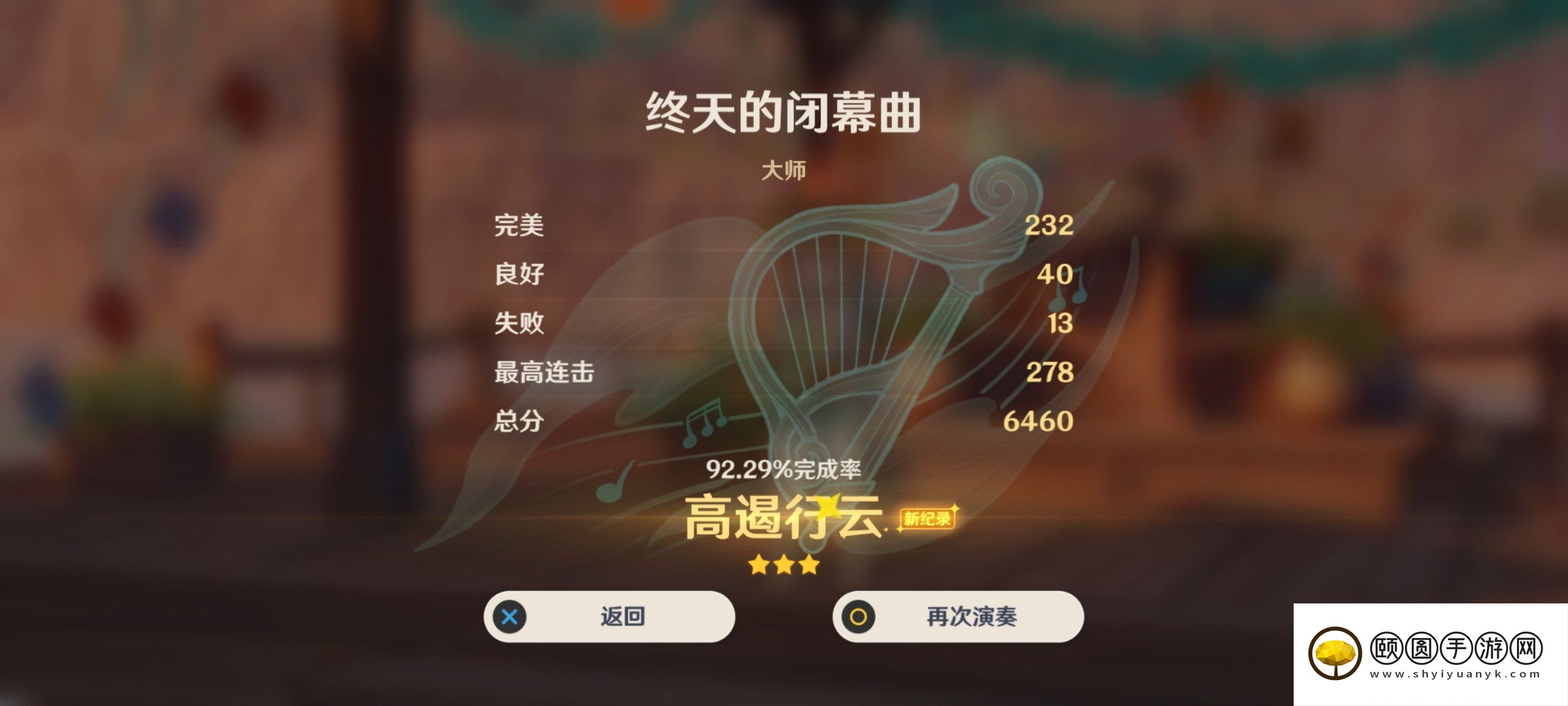 《原神》3.5风物之歌活动第四天高分挑战通关攻略