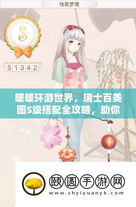 暖暖环游世界