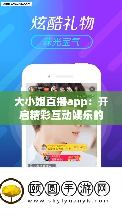 大蜜斯直播app