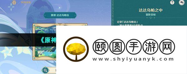 《原神》3.5风物留影第三天拍照攻略