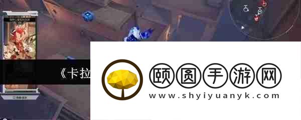 卡拉彼丘无限团竞模式玩法介绍