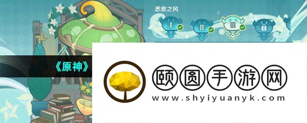 《原神》3.5万风逐花活动第三天挑战攻略