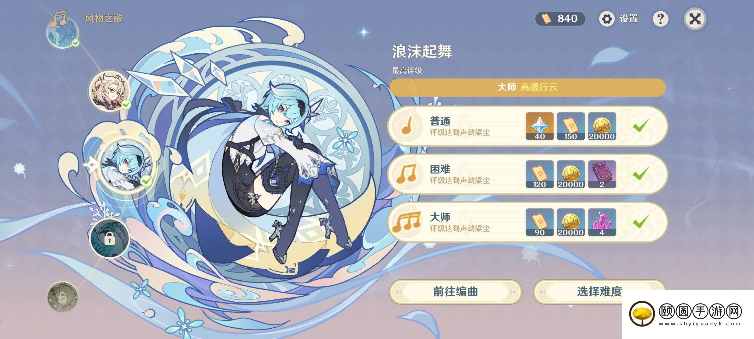 《原神》3.5风物之歌第三天高分挑战攻略