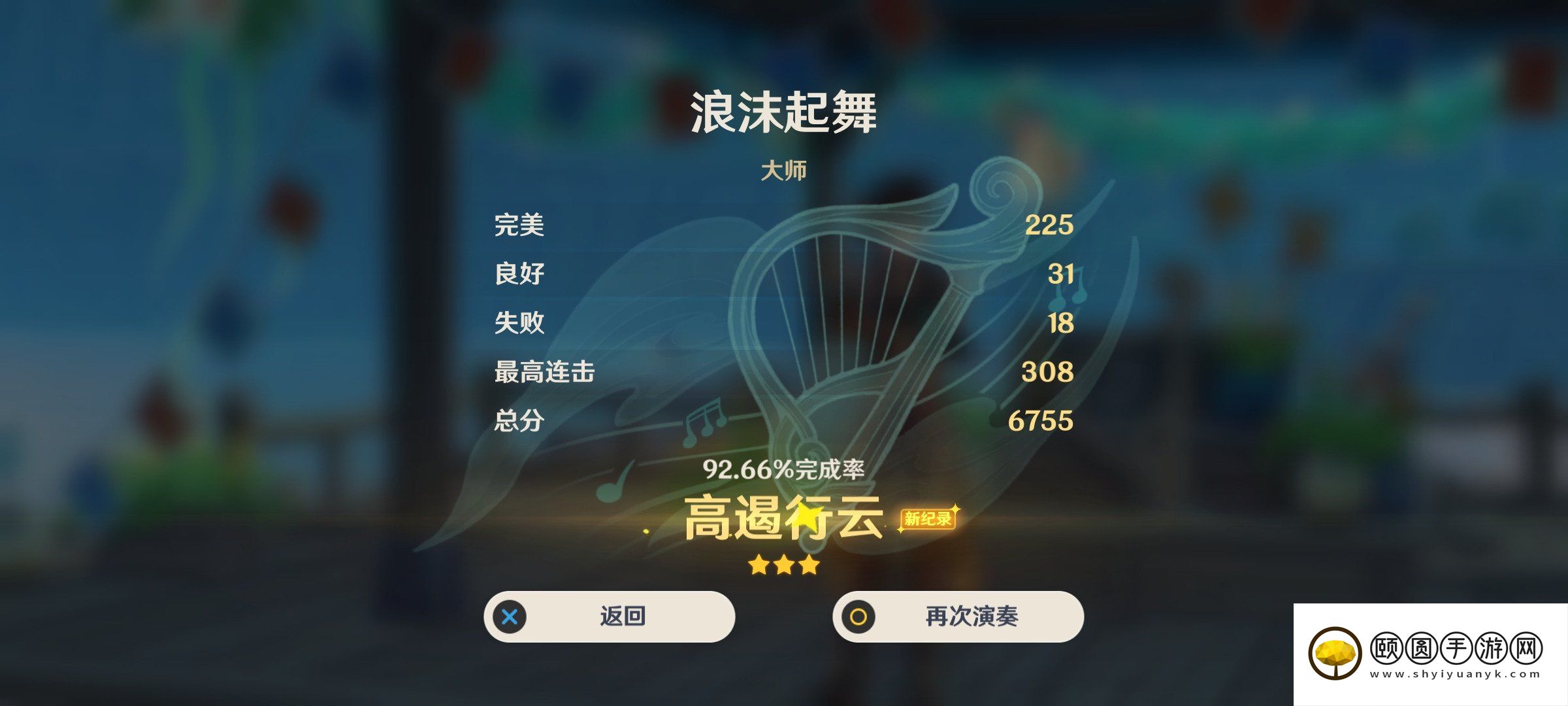 《原神》3.5风物之歌第三天高分挑战攻略