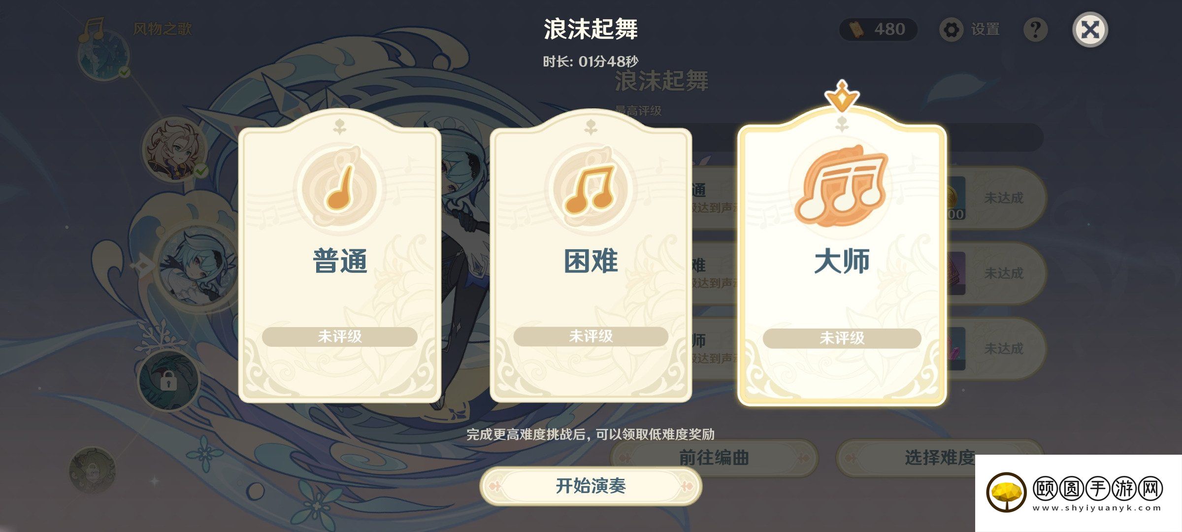 《原神》3.5风物之歌第三天高分挑战攻略